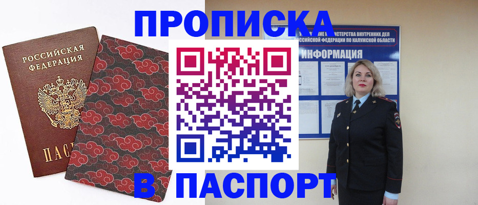 прописка ребенка в Курске