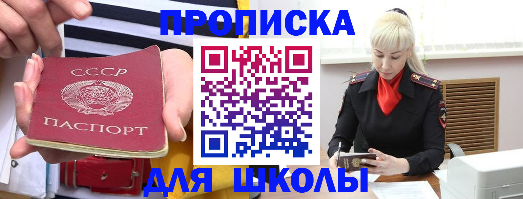 прописка регистрация в Курске