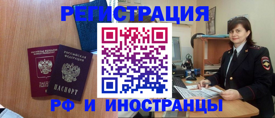 временная регистрация недорого в Курске