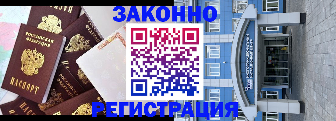 временная регистрация в Курске