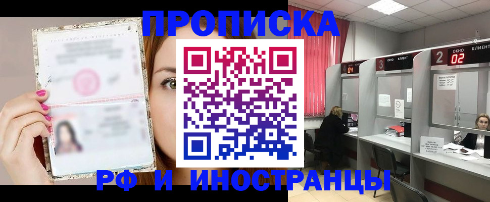 временная регистрация в Курске