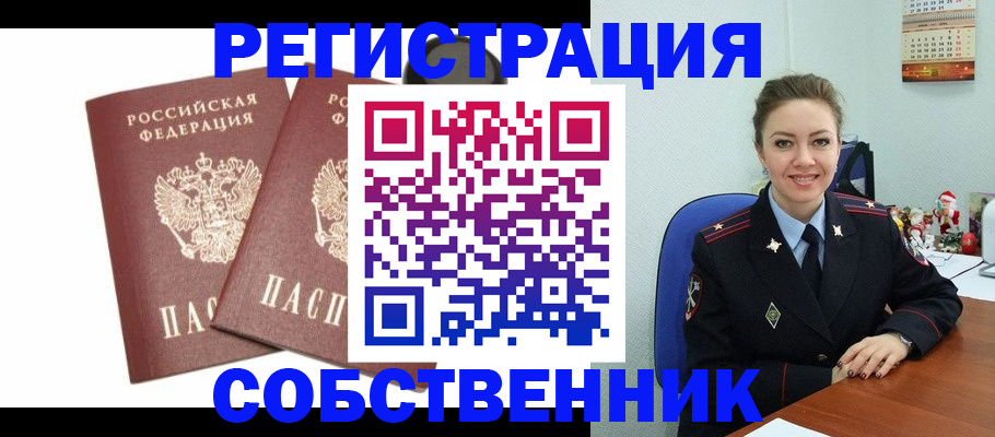 прописка ребенка в Курске