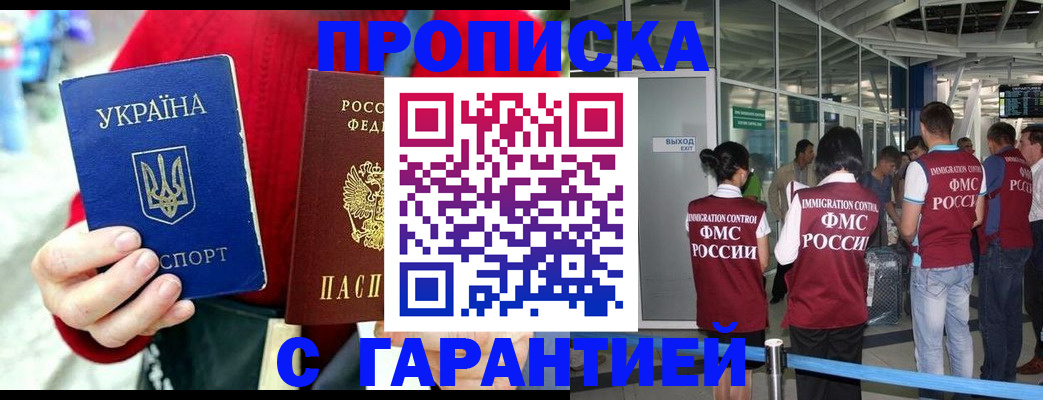 временная регистрация купить в Курске